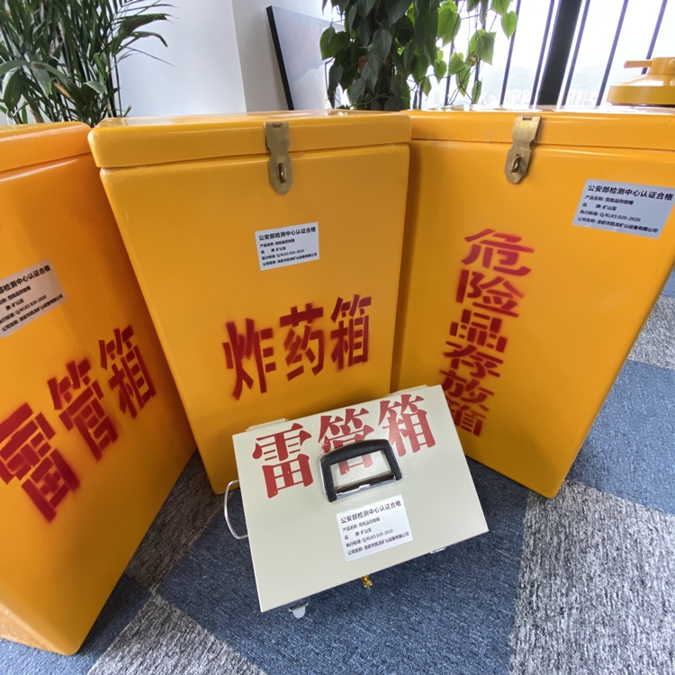 武义火工品存放箱 手提式雷管炸药箱的材质特性与标准规格解析